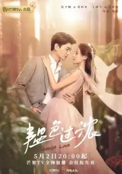 Постер: Сильная любовь / Yun se guo nong (2020)