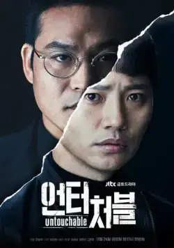 Постер: Неприкасаемый / Eonteocheobeul (2017)