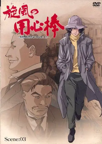 Постер: Телохранитель ветра / Kaze no yojinbo (2001)