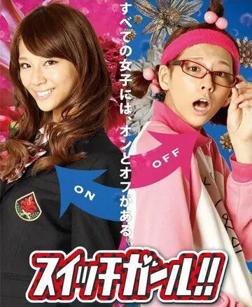 Постер: Двуличная девчонка! / Switch Girl!! (2011)
