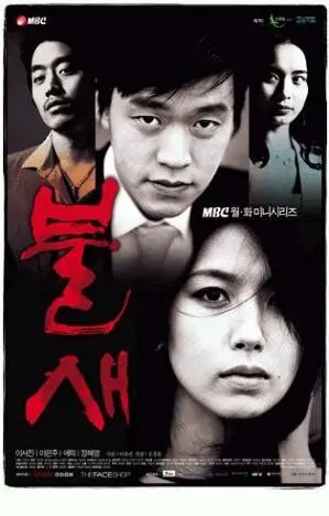 Постер: Феникс / Bulsae (2004)