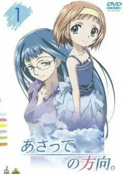 Постер: В другую сторону / Asatte no Houkou (2006)