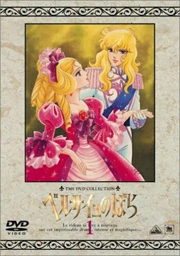 Постер: Роза Версаля / Berusaiyu no bara (1979)