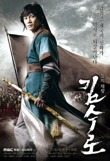 Постер: Ким Су-ро / Kim Soo-ro (2010)