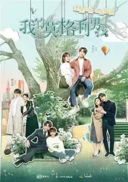 Постер: Мой Маугли / Wo de mo ge li nan hai (2019)
