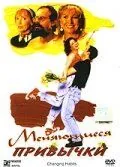 Постер: Меняющиеся привычки / Changing Habits (1997)