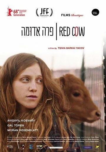Постер: Красная корова / Para Aduma (2018)