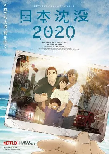 Постер: Гибель Японии 2020 (2020)