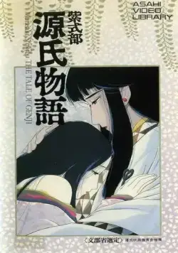 Постер: Повесть о Гэндзи / Murasaki Shikibu: Genji monogatari (1987)