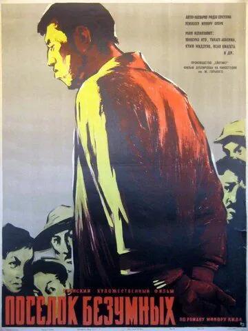 Постер: Поселок безумных / Kichigai buraku (1957)