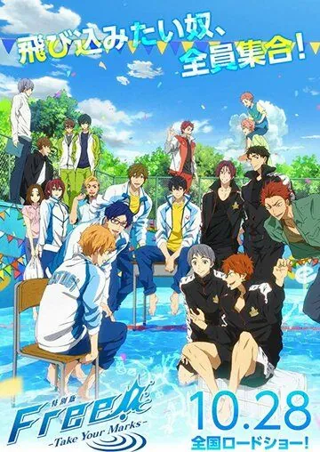 Постер: Вольный стиль!: Занять позиции / Tokubetsuban Free!: Take Your Marks (2017)