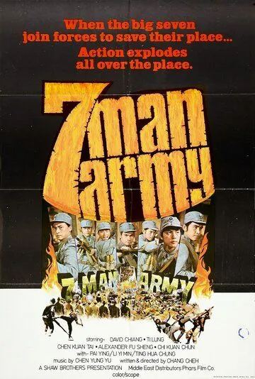 Постер: Армия семерых бойцов / Ba dao lou zi (1976)