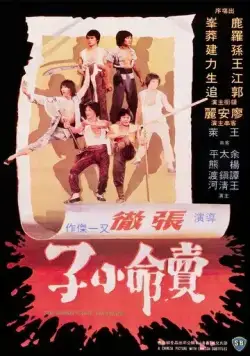 Постер: Великолепные головорезы / Mai ming xiao zi (1979)