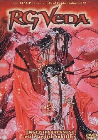 Постер: Священная Риг-Веда / Seiden RG Veda (1992)