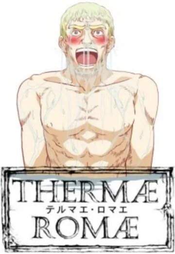 Постер: Римские общественные бани / Terumae romae (2012)