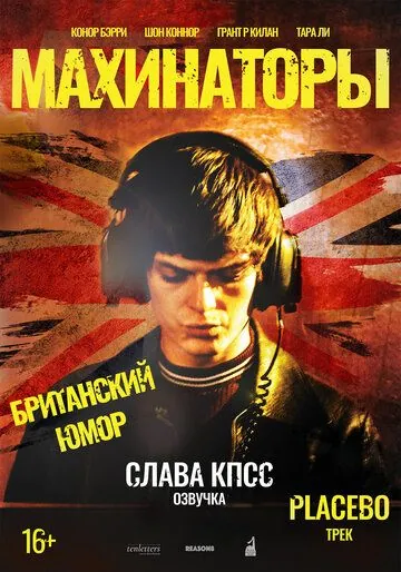 Постер: Махинаторы / Schemers (2020)