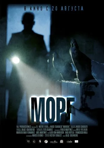 Постер: Морг / Morgue (2019)