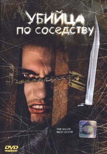 Постер: Убийца по соседству / Ronnie (2002)