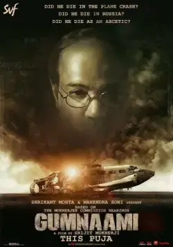 Постер: Анонимный / Gumnaami (2019)