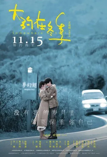 Постер: Где-то зимой / Da yue zai dong ji (2019)