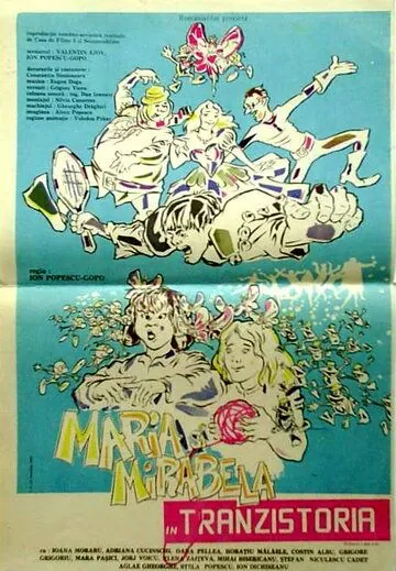 Постер: Мария и Мирабела в Транзистории / Maria şi Mirabela în Tranzistoria (1988)