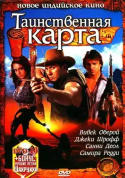 Постер: Таинственная карта / Naksha (2006)