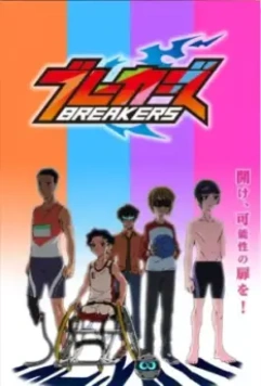 Постер: Разрушители / Breakers (2020)