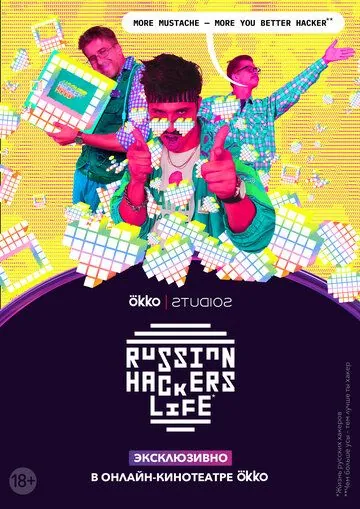 Постер: Рашн Хакерс Лайф (2020)