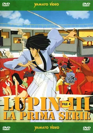 Постер: Люпен III: Погоня за сокровищами Харимао (1995)