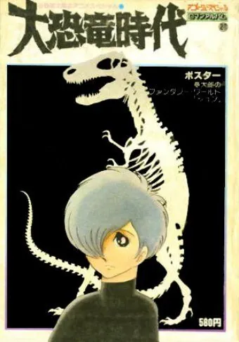 Постер: Век динозавров (1974)