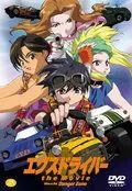 Постер: Экс-драйвер: Опасная зона / eX-Driver: Nina & Rei Danger Zone (2002)