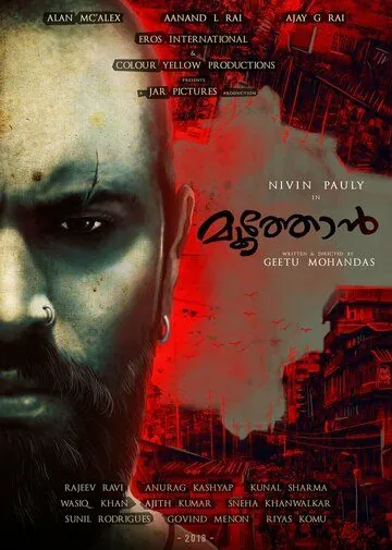 Постер: Старший брат / Moothon (2019)