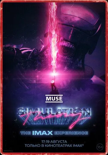Постер: MUSE: Теория симуляции / Muse: Simulation Theory (2020)