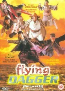 Постер: Летающий кинжал / Shen Jing Dao yu Fei Tian Mao (1993)