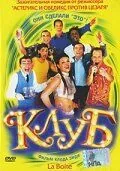 Постер: Клуб / La Boîte (2001)