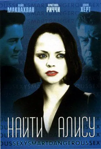 Постер: Найти Алису / Miranda (2001)