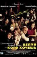 Постер: Целуй, кого хочешь / Embrassez qui vous voudrez (2002)