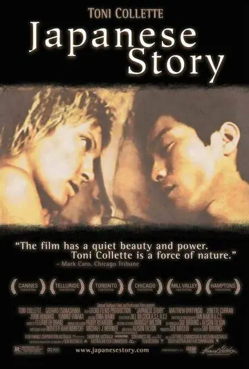 Постер: Японская история / Japanese Story (2003)