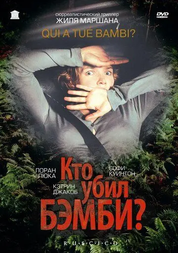 Постер: Кто убил Бэмби? / Qui a tué Bambi? (2003)