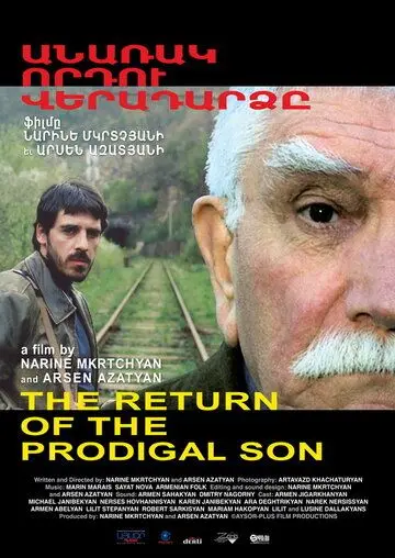 Постер: Возвращение блудного сына / Anarak vordu veradardz (2009)