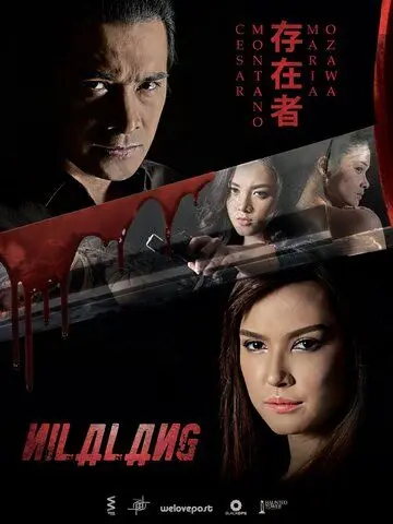 Постер: Существа / Nilalang (2015)