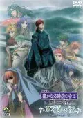 Постер: В далекие времена / Gekijouban Harukanaru toki no naka de: Maihitoyo (2006)