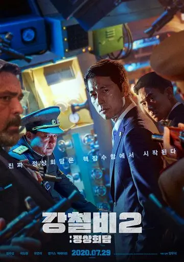 Постер: Стальной дождь 2: Саммит / Gangcheolbi 2: jeongsanghoedam (2020)