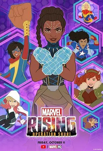 Постер: Восход Marvel: Операция Шури (2019)