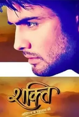 Постер: Сила воли / Shakti: Astitva Ke Ehsaas Ki (2016)