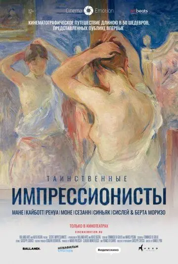 Постер: Таинственные импрессионисты / Impressionisti segreti (2020)