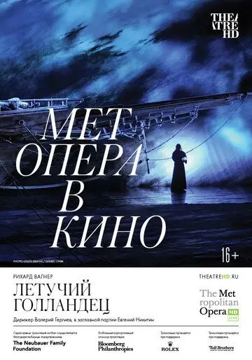 Постер: Летучий голландец (2020)