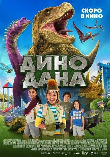 Постер: Дино Дана (2020)