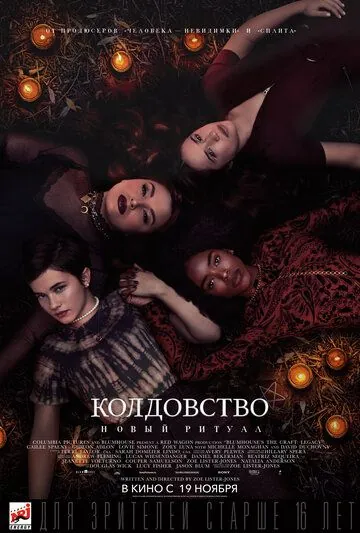 Постер: Колдовство: Наследие (2020)