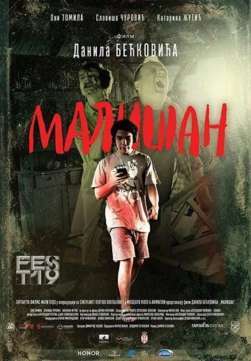 Постер: Малышка / Malisan (2019)